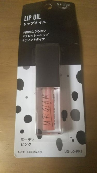 UR GLAM　LIP OIL/U R GLAM/リップグロスを使ったクチコミ（1枚目）