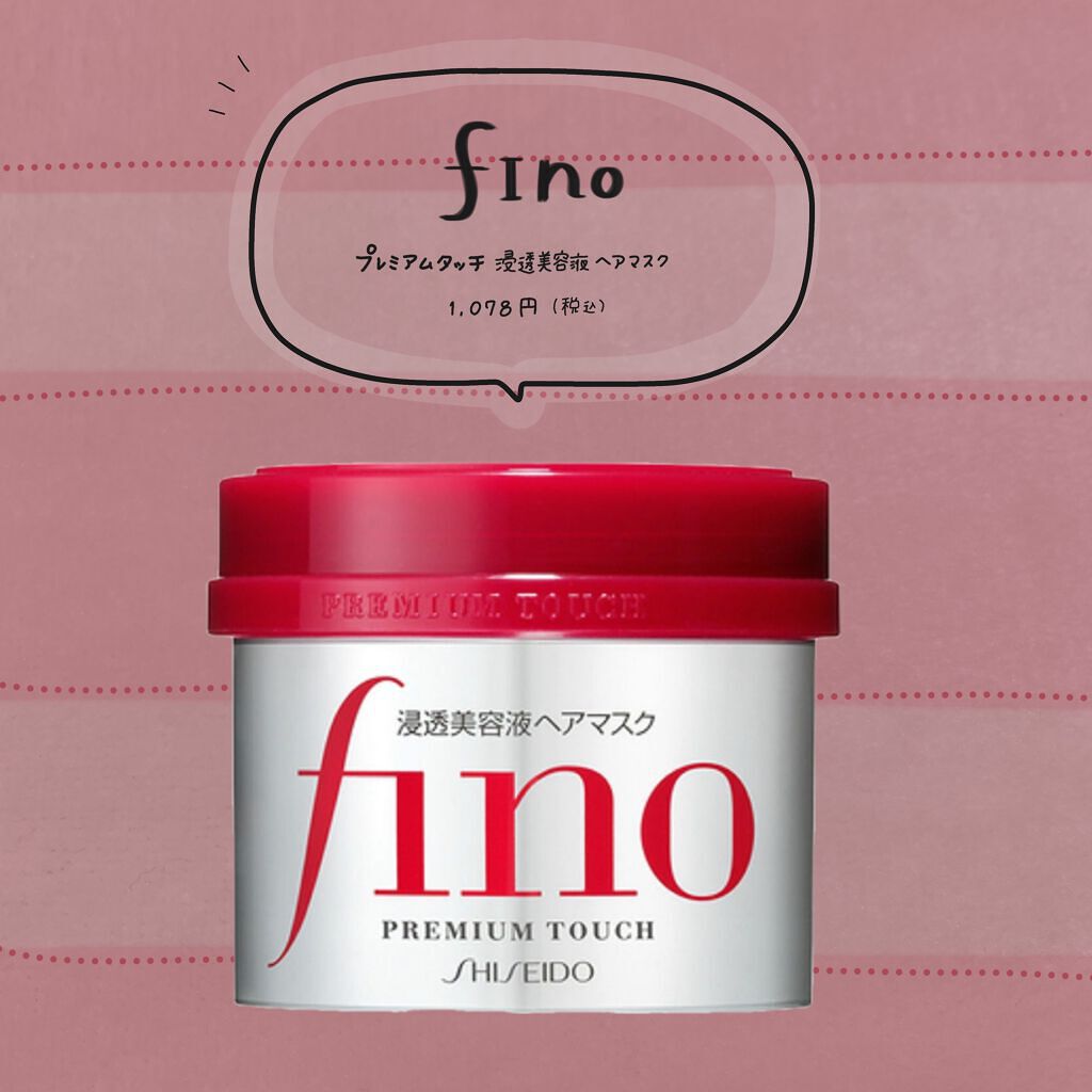 フィーノ　プレミアムタッチ　濃厚美容液ヘアマスク/フィーノ/ヘアマスク・ヘアパックを使ったクチコミ（1枚目）