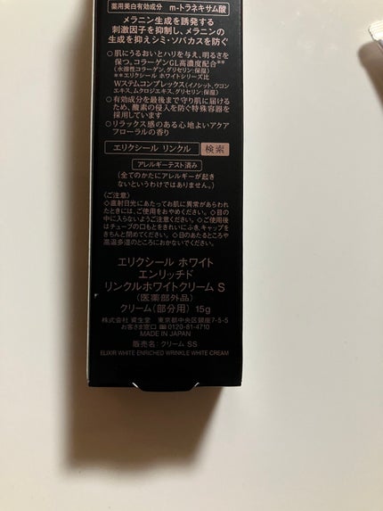エリクシール ホワイト エンリッチド リンクルホワイトクリーム/エリクシール/アイケア・アイクリームを使ったクチコミ(3枚目)
