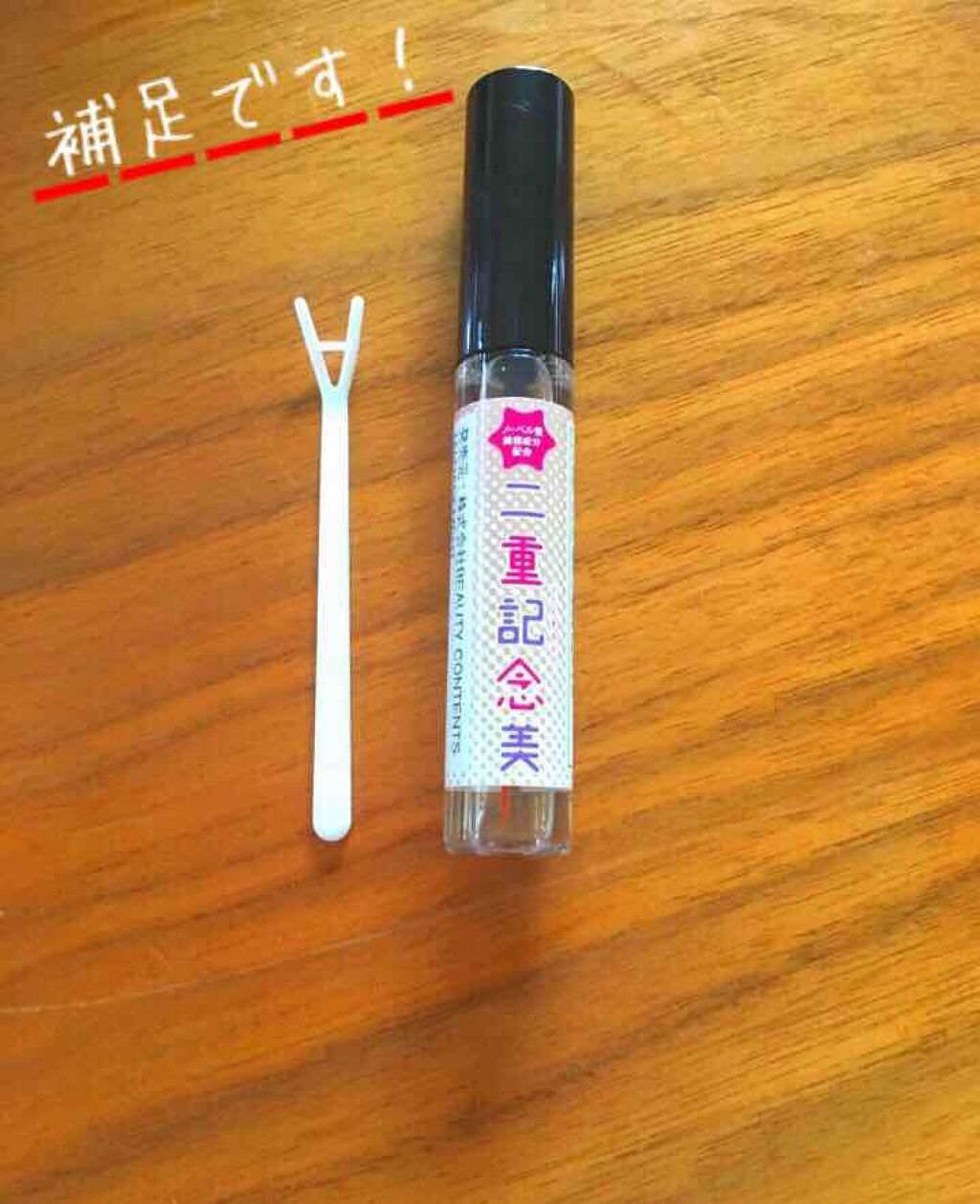 二重記念美/@cosme store/二重まぶた用アイテムを使ったクチコミ(1枚目)