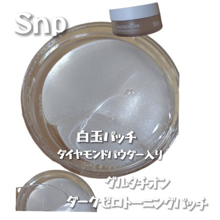 グルタチオンダークゼロトーニングパッチ/SNP/アイケア・アイクリームを使ったクチコミ(1枚目)