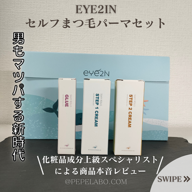 低刺激セルフまつげパーマ9種セット/EYE2IN/その他キットセットを使ったクチコミ（1枚目）