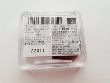 【使った商品】
ちふれ　シェーディング　パウダー　2
税込550円

【色味】　
2 グレイッシュブラウン　クールで凛としたブラウン

【発色】
大変薄い

【良いところ】
小さくて安い
濃くつきすぎて失敗することがない
赤みが強すぎなくて肌に馴染む
付属のブラシが小さいので狭い範囲を塗りやすい

【イマイチなところ】
ブラシでとると粉が小さな塊になってついてしまうことがある
付属のブラシが小さいので広範囲はやや塗りにくい
#はじめての投稿の画像 その2