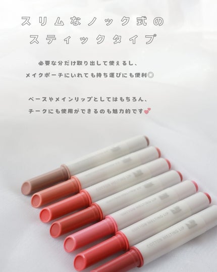 コットンメルティングリップ/ネイチャーリパブリック/口紅を使ったクチコミ(4枚目)