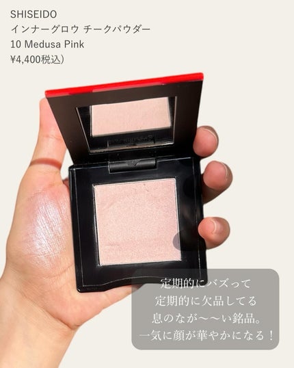インナーグロウ チークパウダー/SHISEIDO/パウダーチークを使ったクチコミ(5枚目)