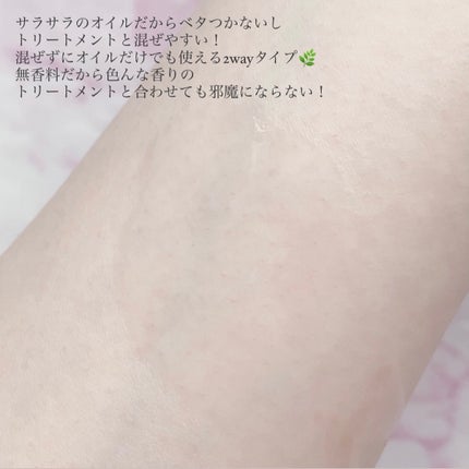 ハイドロポーション 美容液ヘアオイル(無香料)/エイトザタラソ/ヘアオイルを使ったクチコミ(4枚目)