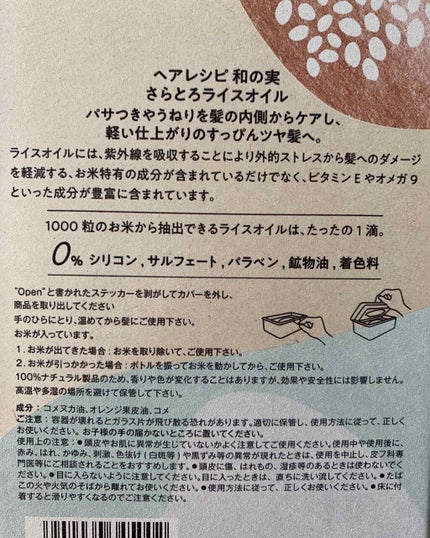 さらとろライスオイル(洗い流さないトリートメント)/WANOMI/ヘアオイルを使ったクチコミ(2枚目)