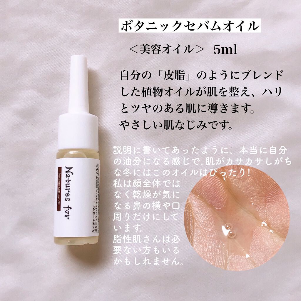 スキンケア1ウィークセット/Natures for/スキンケアキットを使ったクチコミ(7枚目)