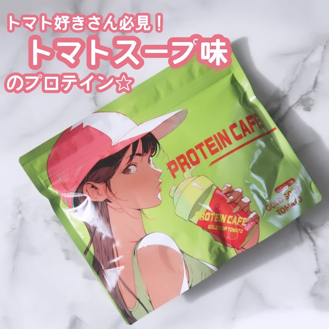 ゴールドスープトマト/プロテインカフェ/プロテインバーを使ったクチコミ（1枚目）
