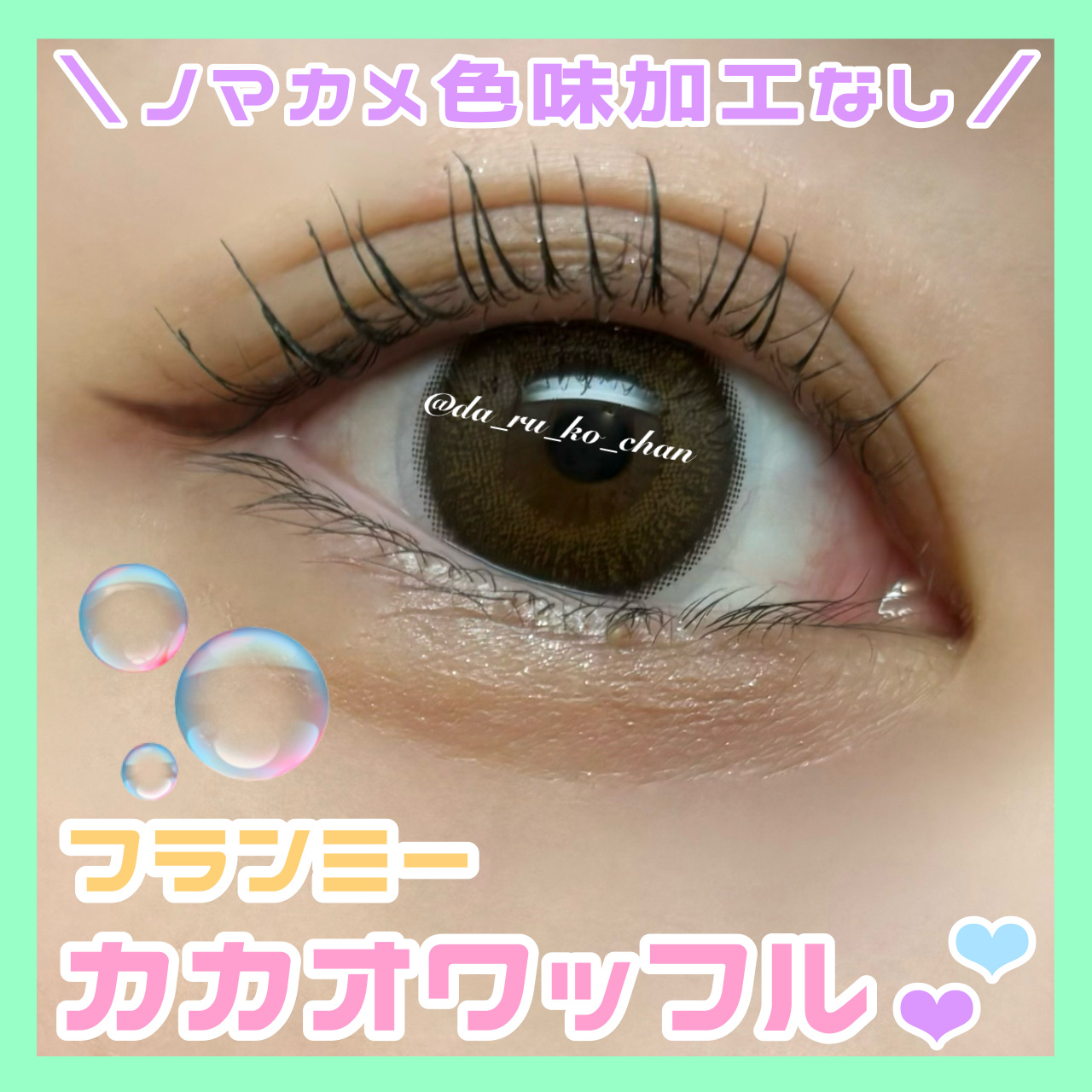 FLANMY 1day/FLANMY/ワンデー（１DAY）カラコンを使ったクチコミ（1枚目）