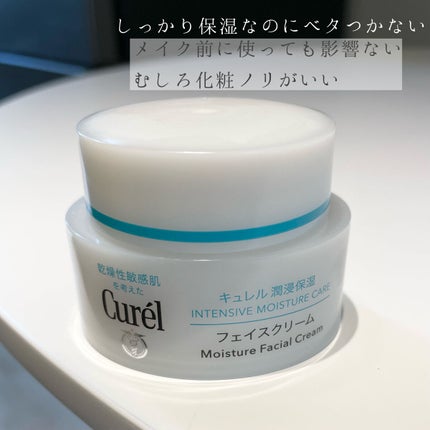 潤浸保湿 フェイスクリーム/キュレル/フェイスクリームを使ったクチコミ(2枚目)