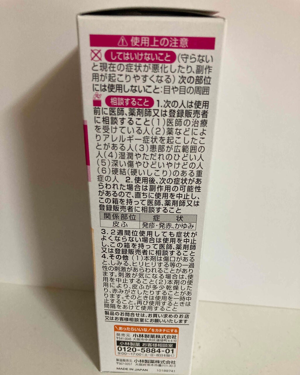 セナキュア(医薬品)/小林製薬/その他を使ったクチコミ(3枚目)