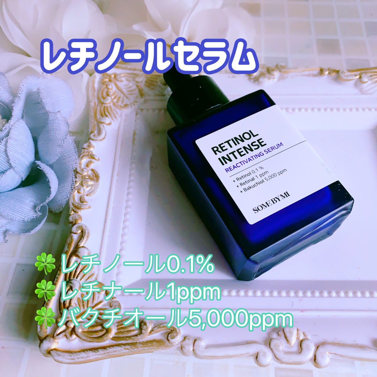 レチノールインテンシブ アドバンスドトリプルアクションアイクリーム/SOME BY MI/アイケア・アイクリームを使ったクチコミ（2枚目）