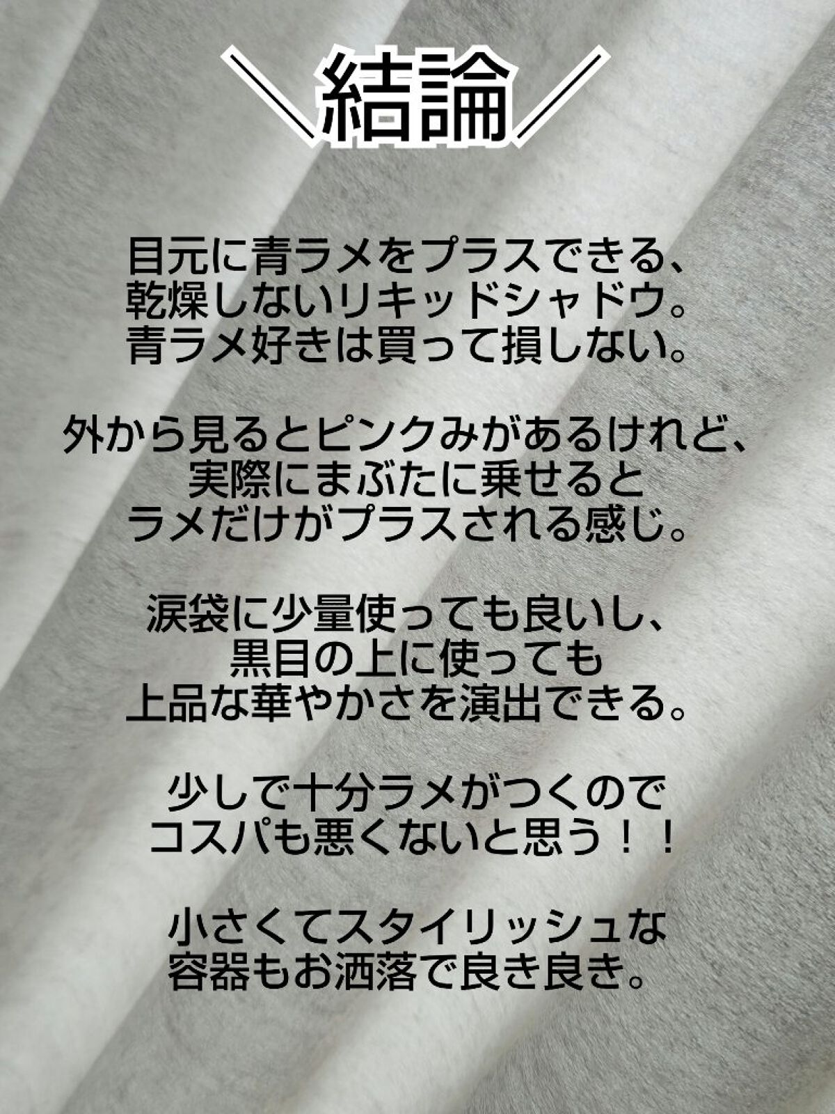 アイ フォイル/shu uemura/リキッドアイシャドウを使ったクチコミ（3枚目）