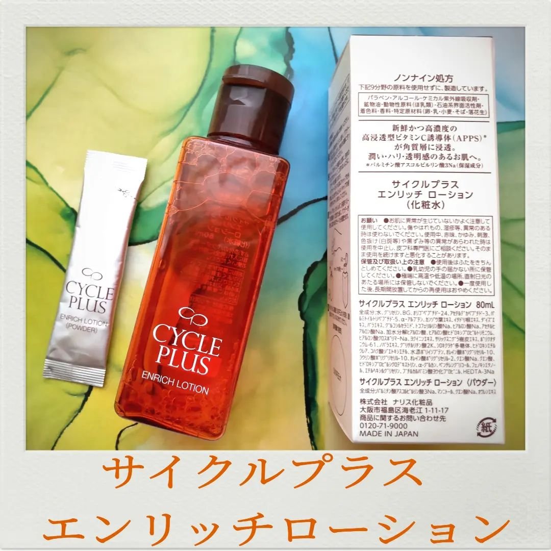 エンリッチ ローション/サイクルプラス/化粧水を使ったクチコミ（1枚目）