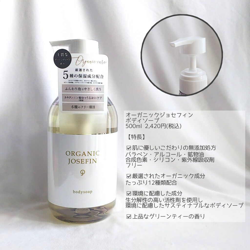 オーガニックジョセフィン ボディソープ /ORGANIC JOSEFIN/ボディソープを使ったクチコミ（2枚目）