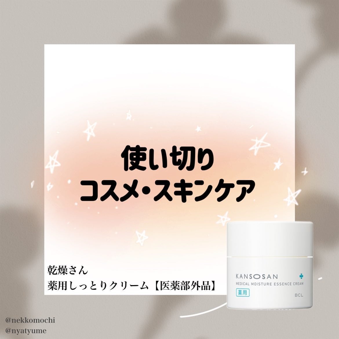 乾燥さん 薬用しっとりクリーム 【医薬部外品】/乾燥さん/フェイスクリームを使ったクチコミ(1枚目)