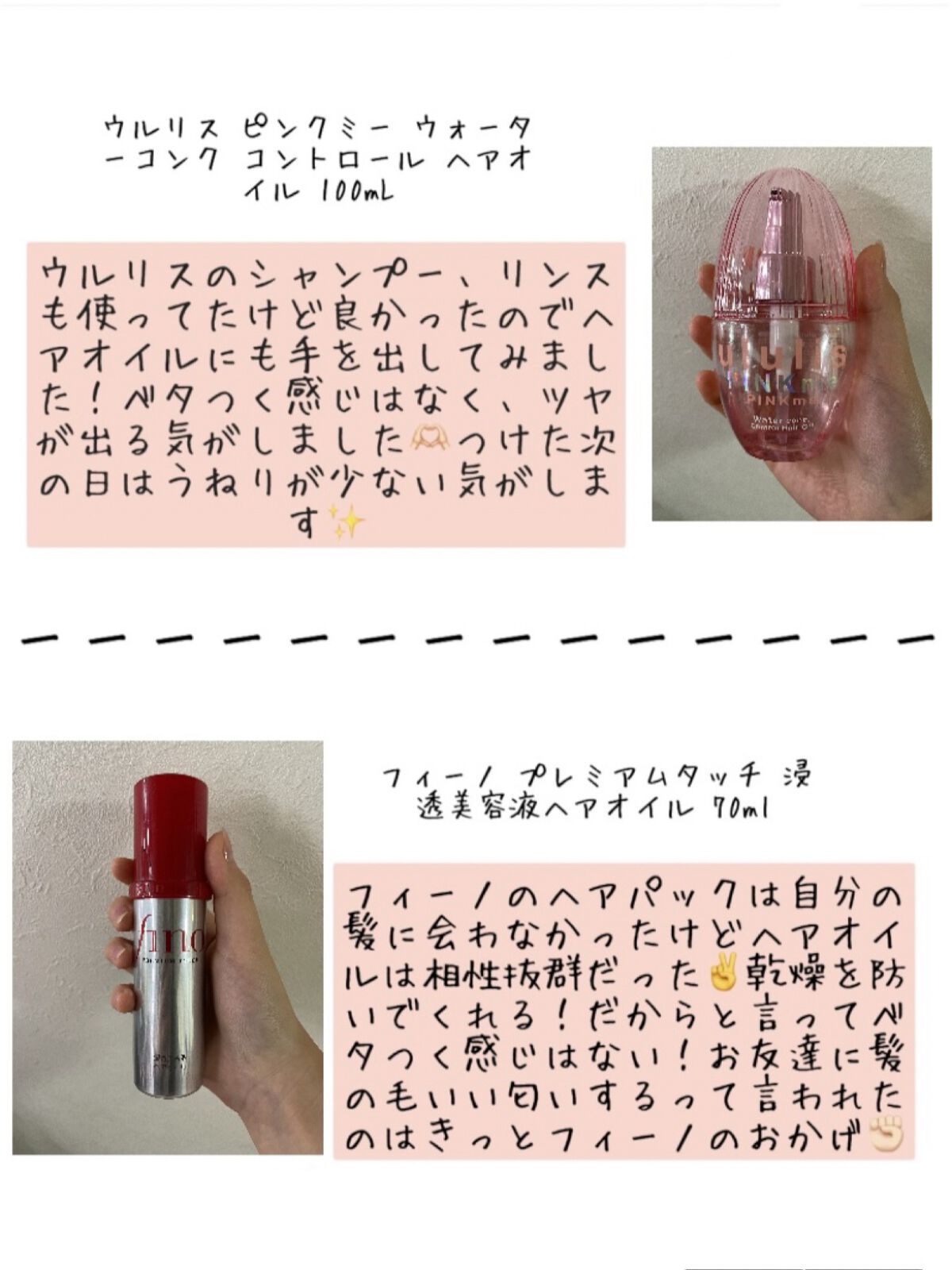 フィーノ　プレミアムタッチ　濃厚美容液ヘアオイル/フィーノ/ヘアオイルを使ったクチコミ（2枚目）