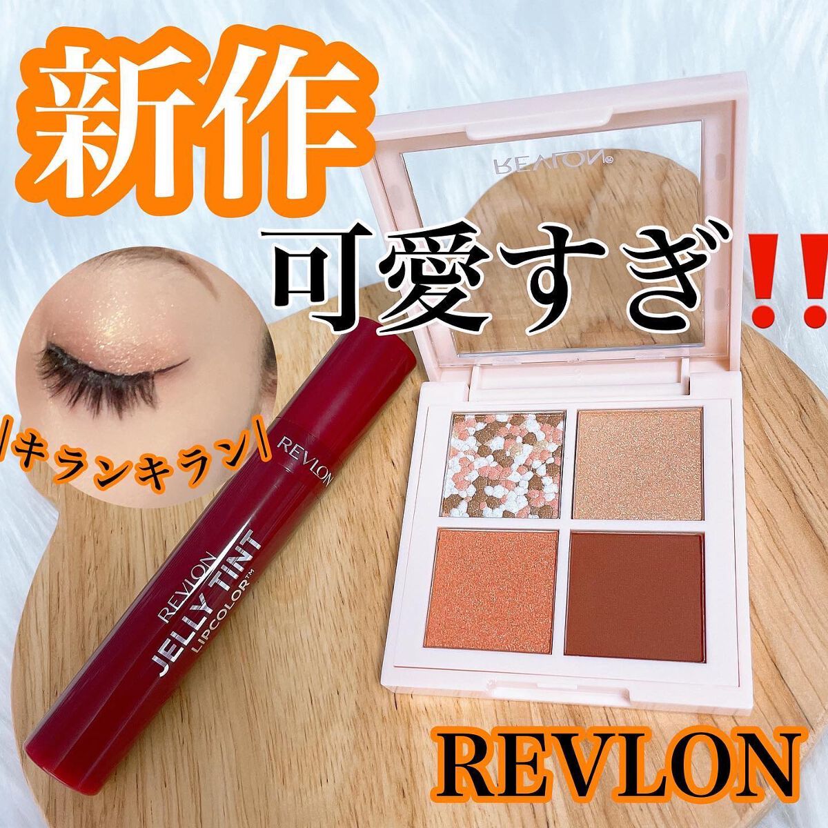 レブロン ダズル アイシャドウ クアッド/REVLON/アイシャドウパレットを使ったクチコミ（1枚目）