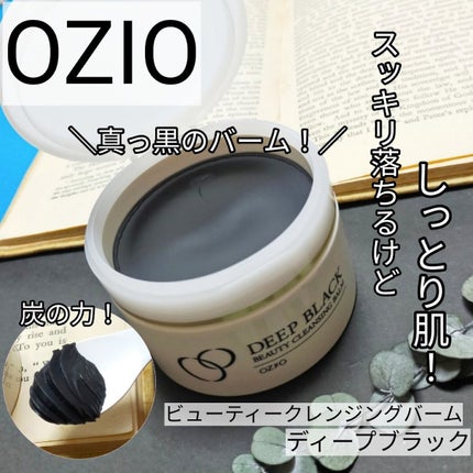 ビューティークレンジングバーム/オージオ/クレンジングバームを使ったクチコミ(1枚目)