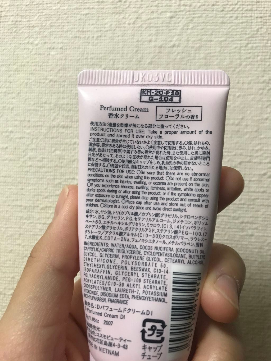 パフュームドクリーム/DAISO/ハンドクリームを使ったクチコミ(4枚目)