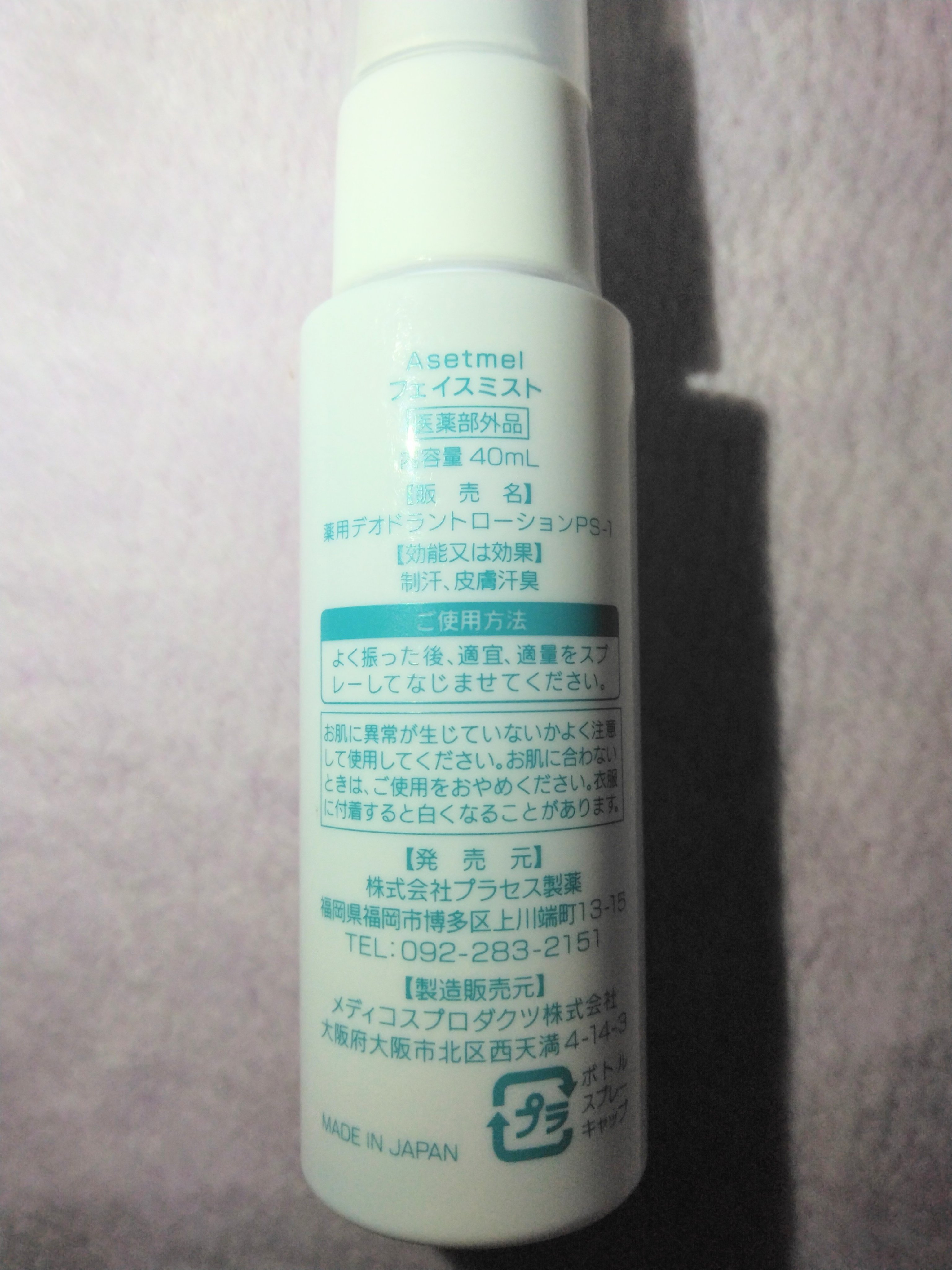 フェイスミスト/アセトメル/ミスト状化粧水を使ったクチコミ（2枚目）