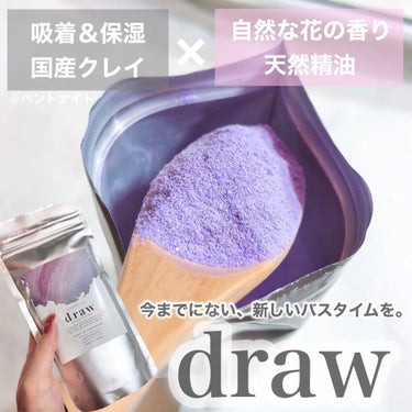 フォーユアバスタイム 入浴料/draw/その他を使ったクチコミ（1枚目）