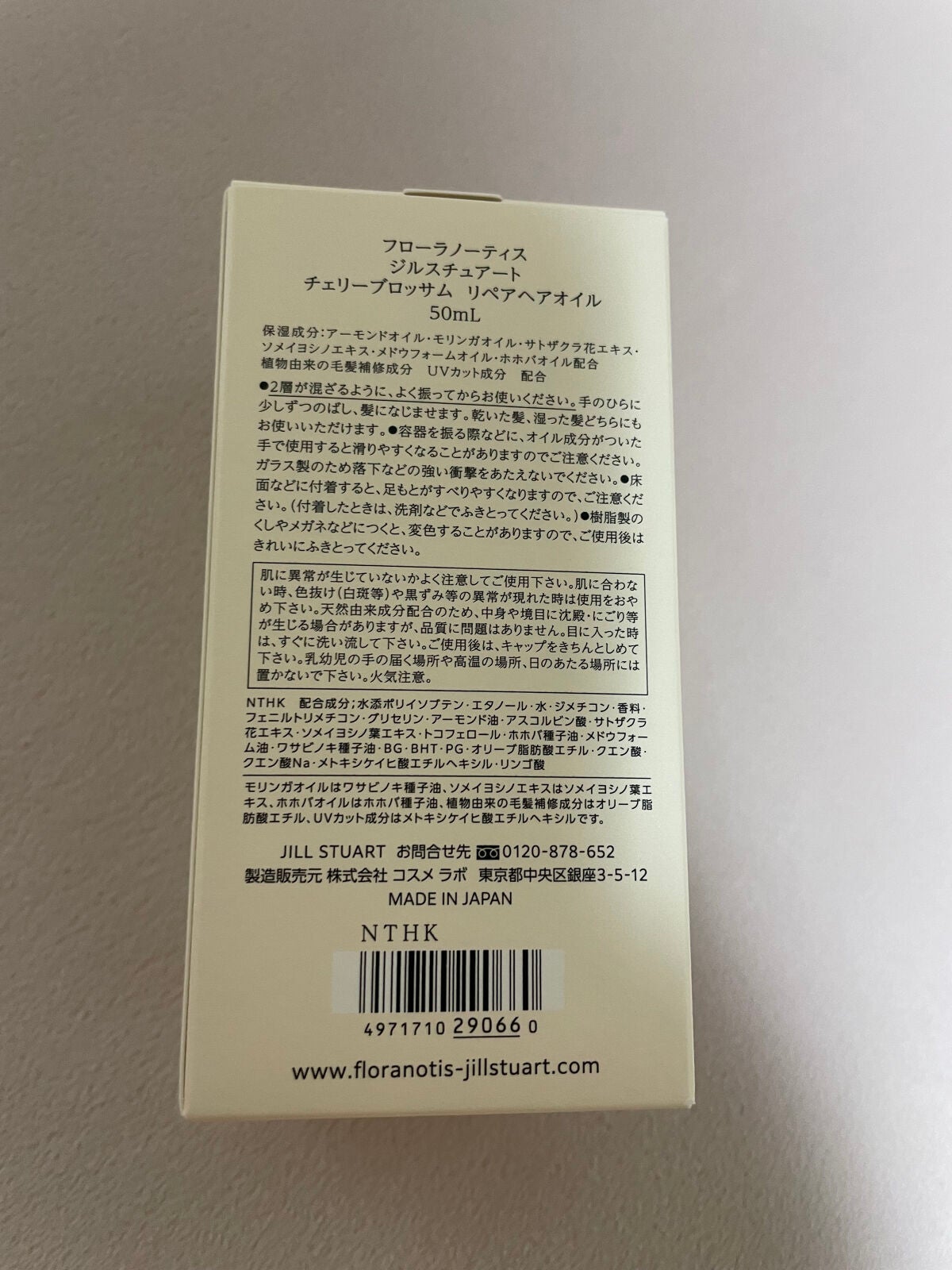 チェリーブロッサム リペアヘアオイル/Flora Notis JILL STUART/ヘアオイルを使ったクチコミ(7枚目)