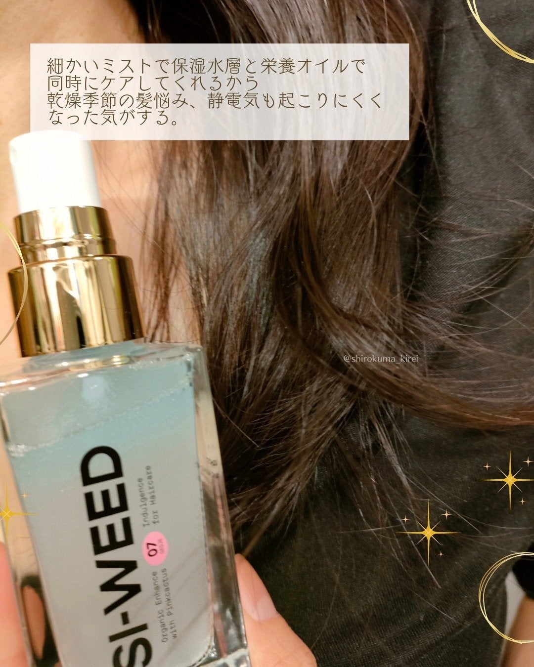 ORGANIC HAIR SI-WEED MIST/PINKGHOST/ヘアミストを使ったクチコミ(4枚目)