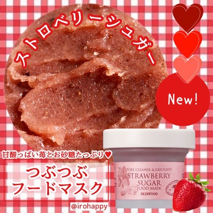ストロベリーシュガー フードマスク/SKINFOOD/洗い流すパック・マスクを使ったクチコミ(1枚目)