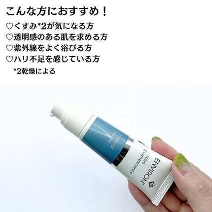 C-ブーストクリーム|エンビロンの口コミ - 紫外線に負けない肌 C-ブーストクリーム|エンビロンの口コミ - 紫外線に負けない肌