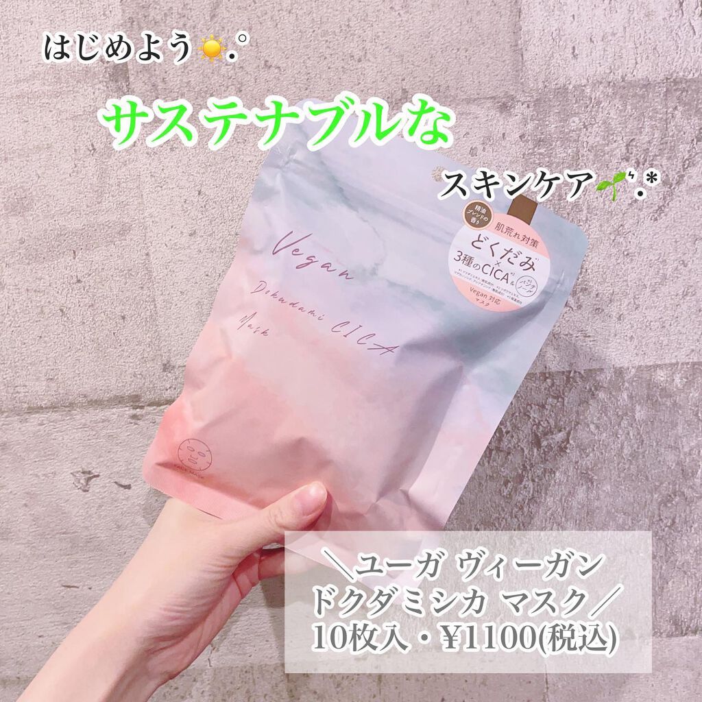 ユーガ ヴィーガン ドクダミシカ マスク/ユーガ/シートマスク・パックを使ったクチコミ(1枚目)