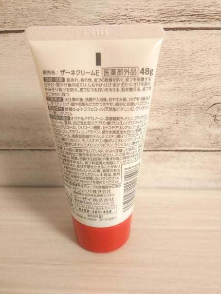 ザーネクリーム/ザーネ/ボディクリームを使ったクチコミ(3枚目)