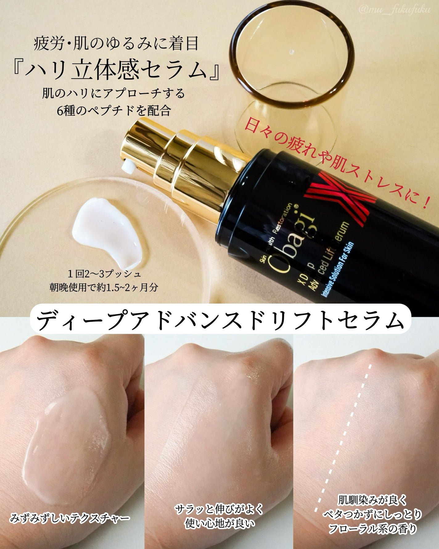 オバジX ディープアドバンスドリフト セラム/オバジ/美容液を使ったクチコミ(2枚目)