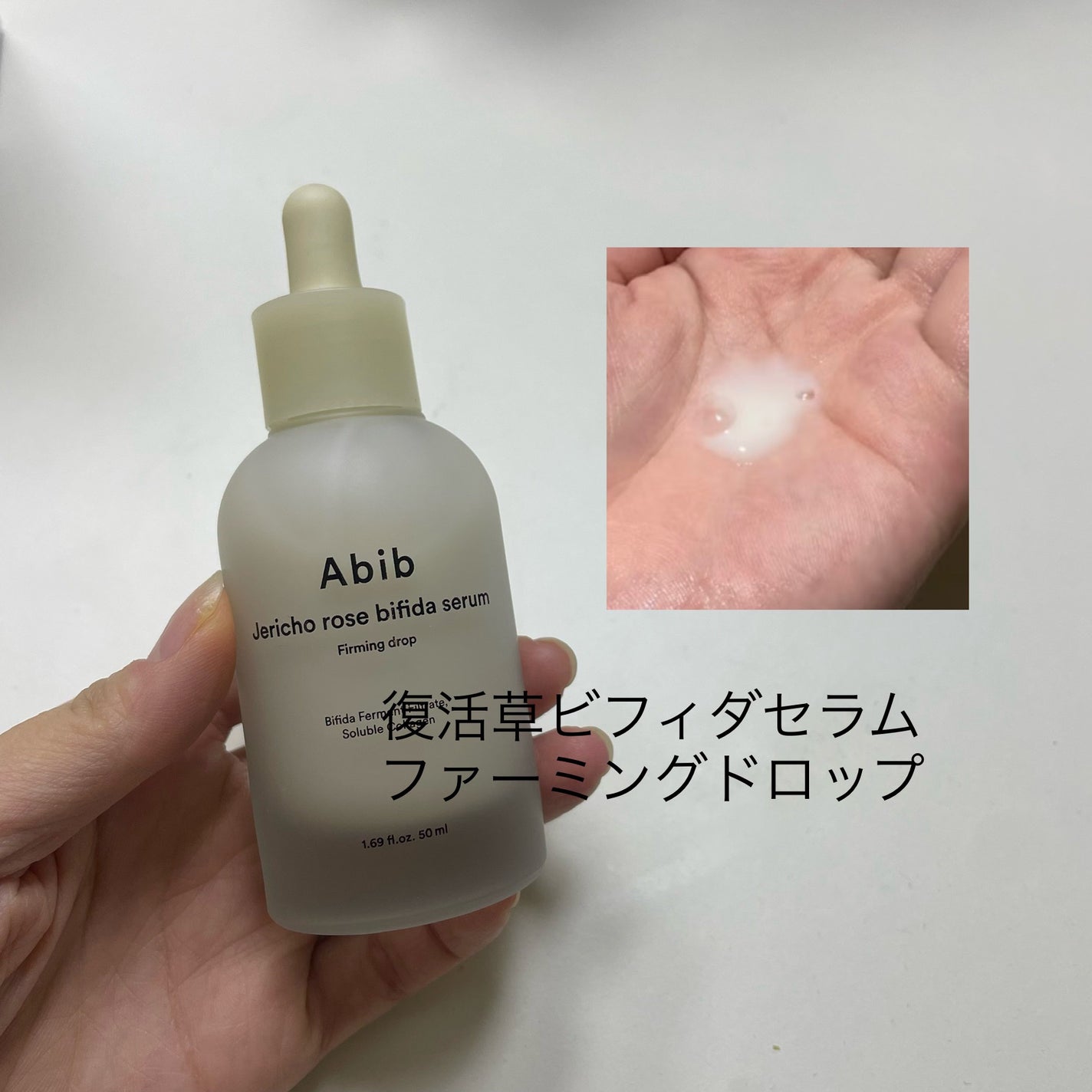 復活草ビフィダセラムファーミングドロップ/Abib /美容液を使ったクチコミ(1枚目)