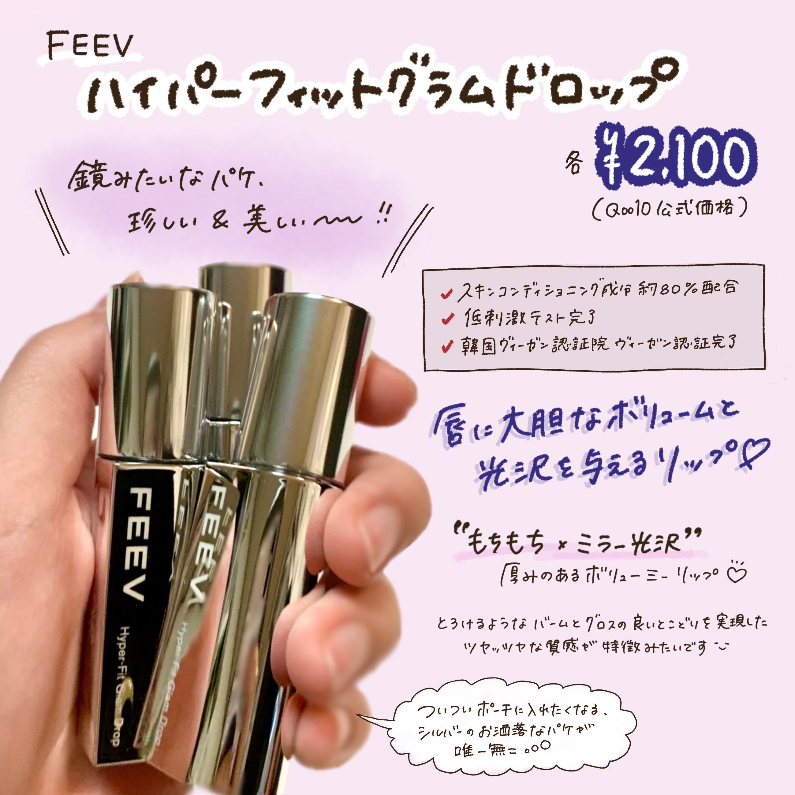 ハイパーフィットグラムドロップ/FEEV/リップグロスを使ったクチコミ（2枚目）