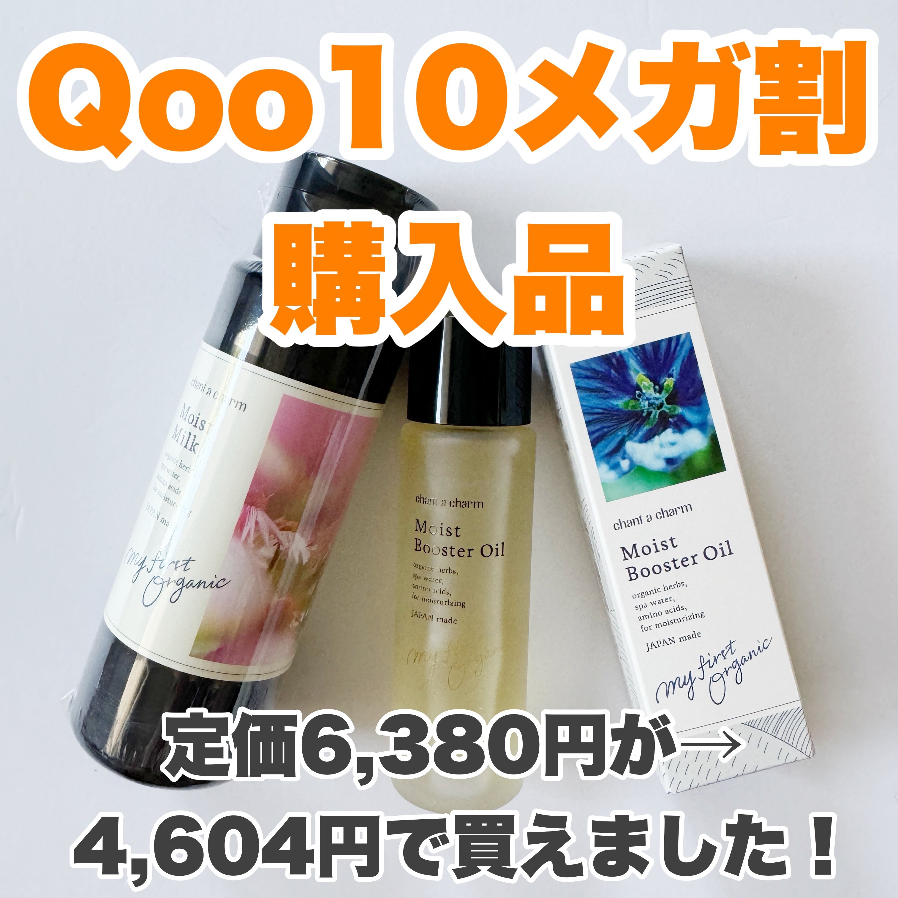 ディープモイストオイル/chant a charm /ブースター・導入液を使ったクチコミ（1枚目）