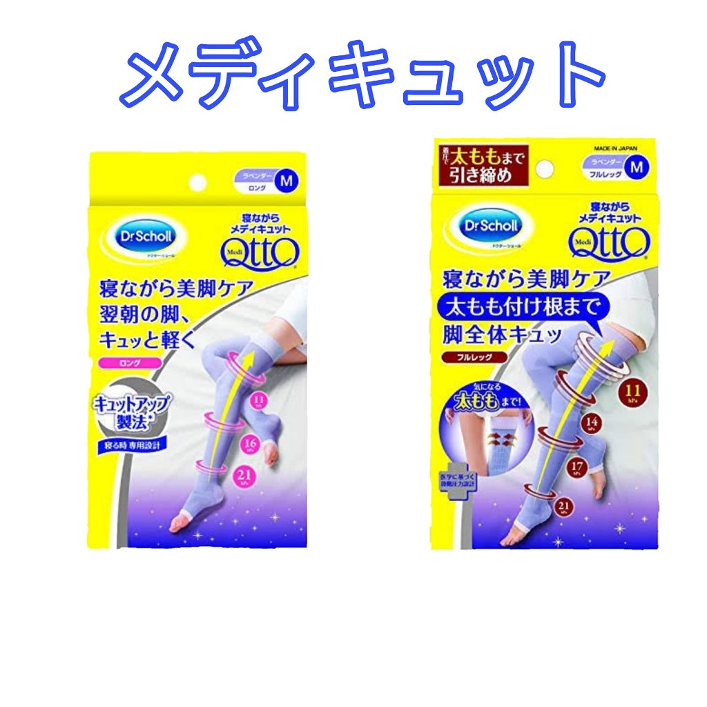 寝ながらメディキュット ロング/メディキュット/着圧ソックス・レギンスを使ったクチコミ（3枚目）