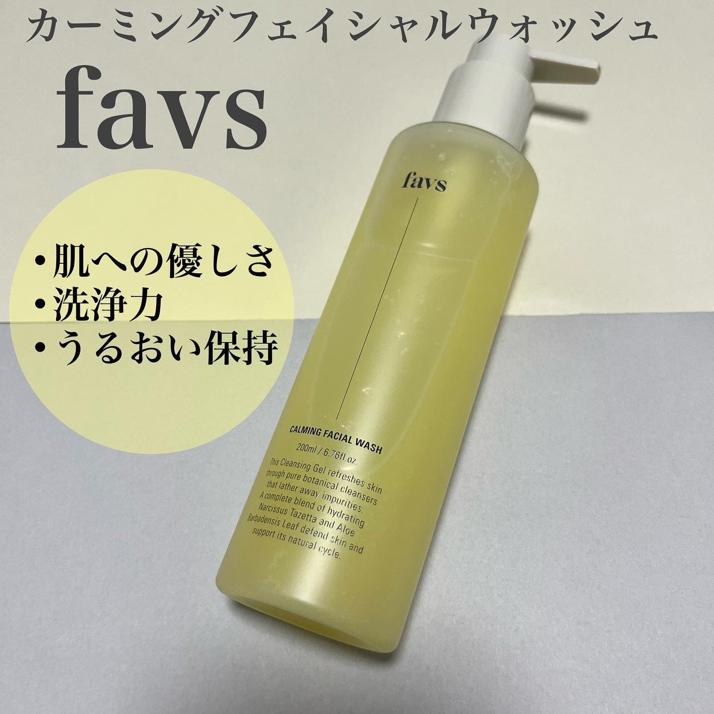 カーミングフェイシャルウォッシュ/favs/洗顔フォームを使ったクチコミ(1枚目)