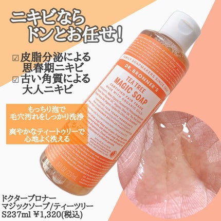 マジックソープ ティートゥリー/ドクターブロナー/ボディソープを使ったクチコミ(2枚目)