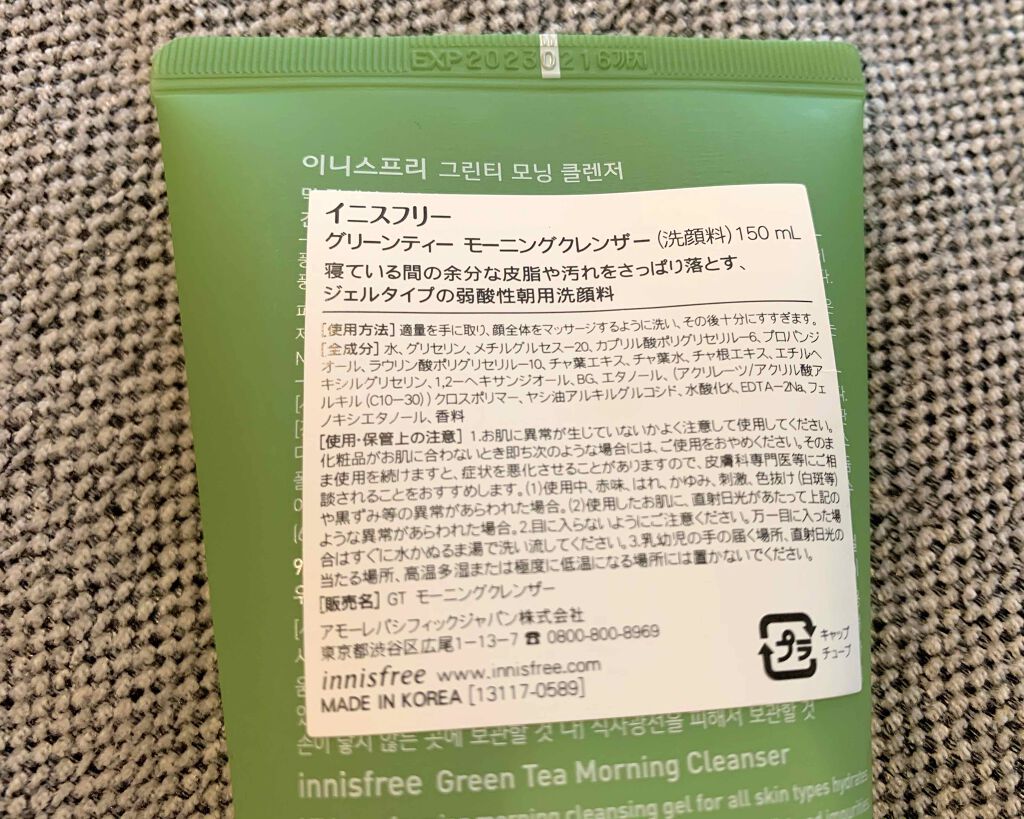 グリーンティー モーニングクレンザー/innisfree/洗顔フォームを使ったクチコミ(1枚目)