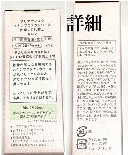 プリマヴィスタ スキンプロテクトベース<乾燥くずれ防止>/プリマヴィスタ/化粧下地を使ったクチコミ(2枚目)