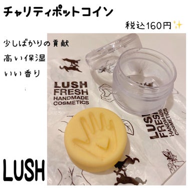 LUSH
チャリティポットコイン
10g    税込160円

自分の乾燥したお肌も、困難な状況におかれている人も、全身を保湿する固形タイプのボディローションで幸せにしましょう。この小さなコインを購入す