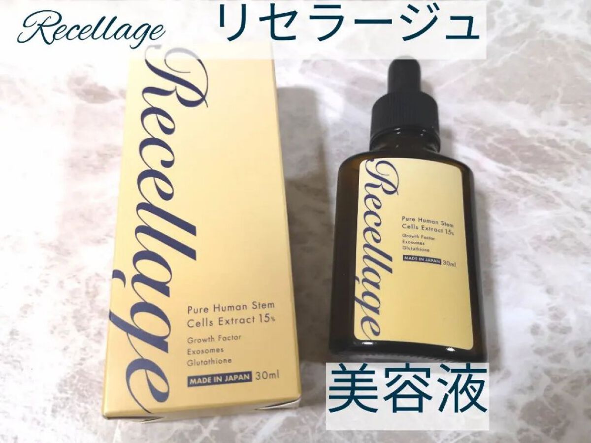 リセラージュ 美容液 /Recellage/美容液を使ったクチコミ（1枚目）