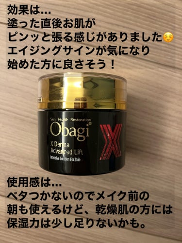 オバジ オバジX ダーマアドバンスドリフトのクチコミ「オバジX ダーマアドバンスドリフトを使い切りました。

輪郭のもたつきやたるみが気になり始めた.....」（3枚目）