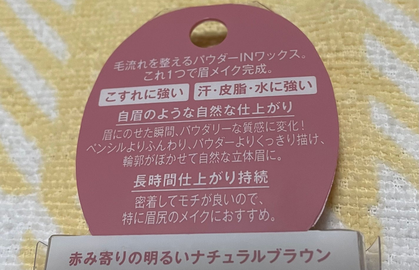 アイブロウワックス/スウィーツ スウィーツ/その他アイブロウを使ったクチコミ(2枚目)