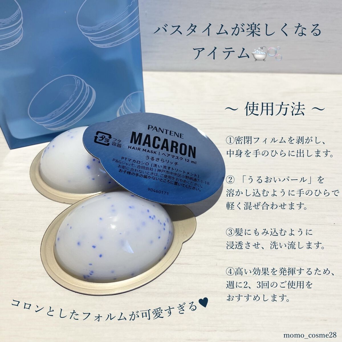 パンテーンマカロン ヘアマスク うるさらリッチ <洗い流すトリートメント>/パンテーン/ヘアマスク・ヘアパックを使ったクチコミ（3枚目）