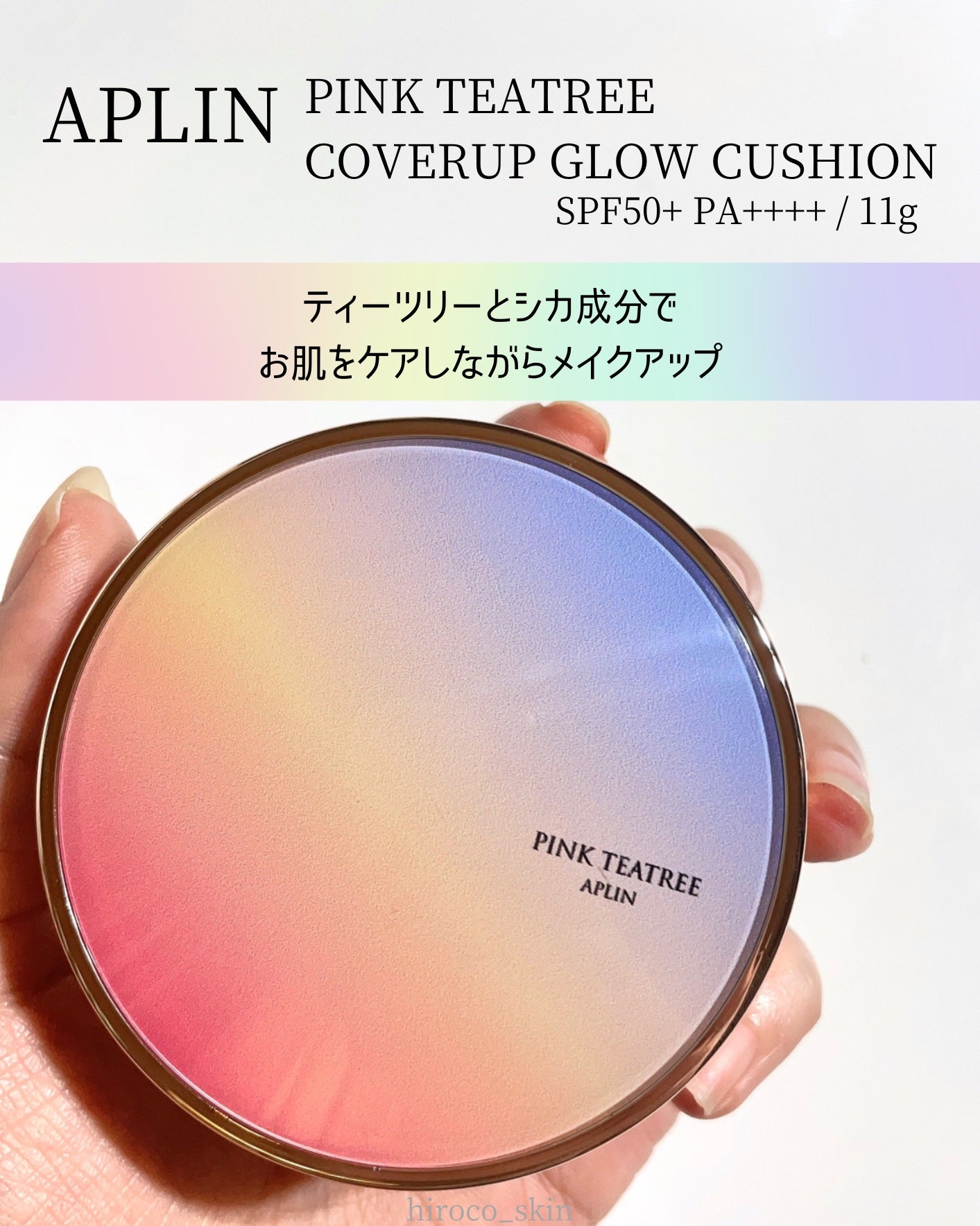 ピンクティーツリーカバーアップグロウクッション/APLIN/クッションファンデーションを使ったクチコミ(2枚目)