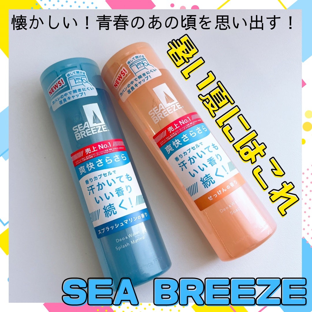 デオ&ウォーター B (せっけん)/シーブリーズ/デオドラント・制汗剤を使ったクチコミ(1枚目)