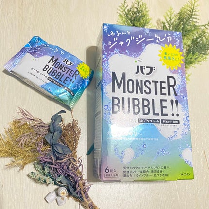 モンスターバブル NIGHTモード /バブ/炭酸系入浴剤を使ったクチコミ(4枚目)